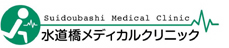 水道橋メディカルクリニック